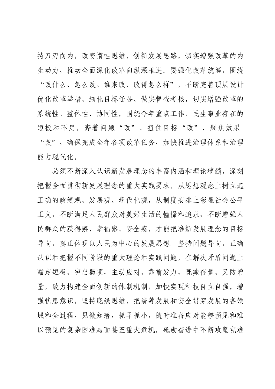 11月份第2次主题教育专题研讨：以全面深化改革为高质量发展注入新动能加快推动中国式现代化建设.docx，第2页预览