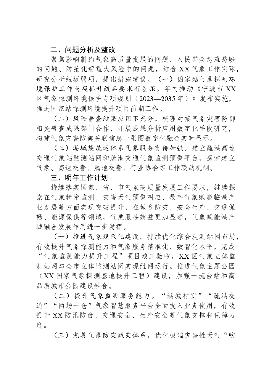 区气象局2023年工作总结和2024年工作思路.docx，第4页预览
