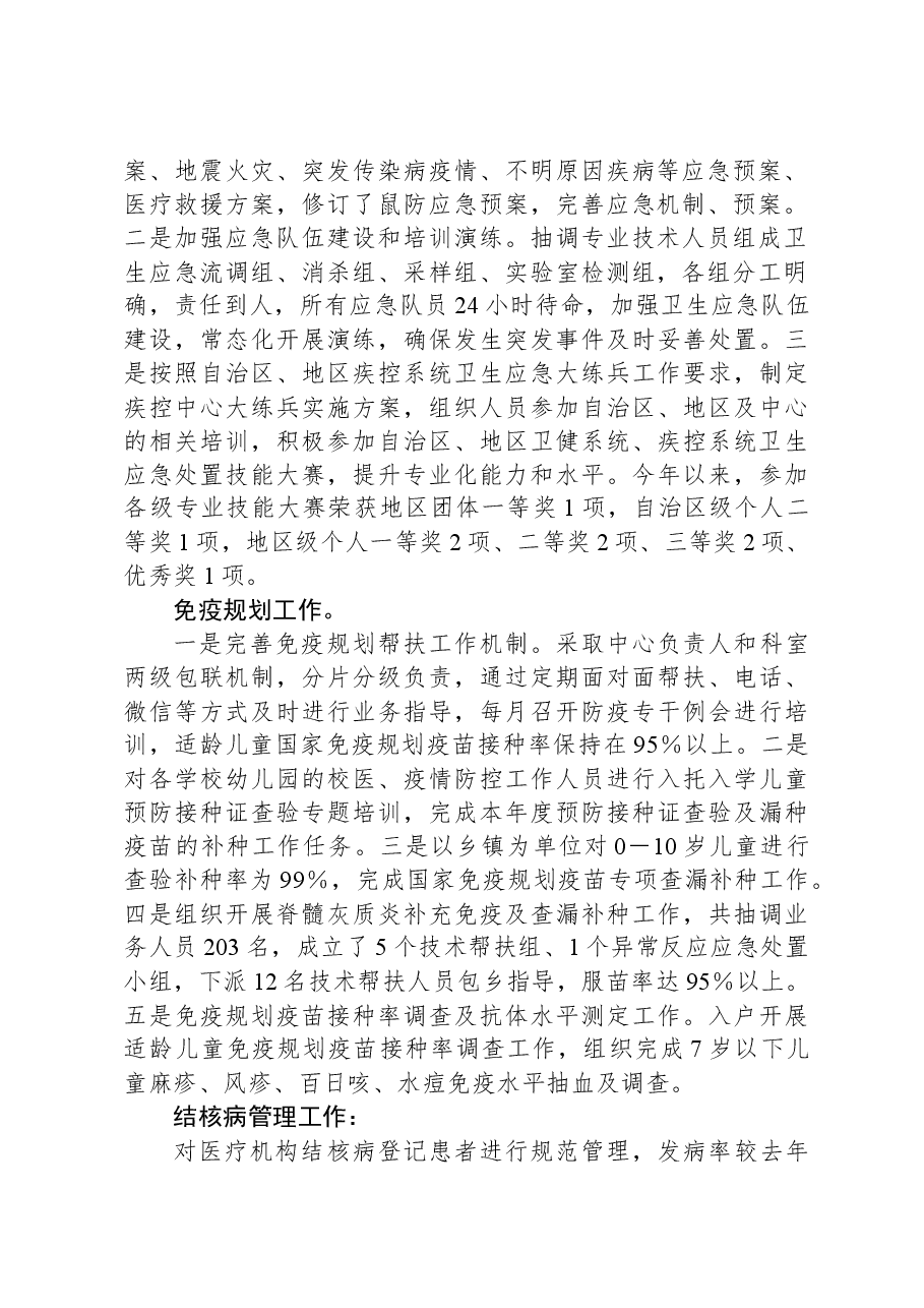 XX市重大疾病预防控制、国家免疫规划、应对突发公共卫生事件工作开展情况.docx,第2页预览