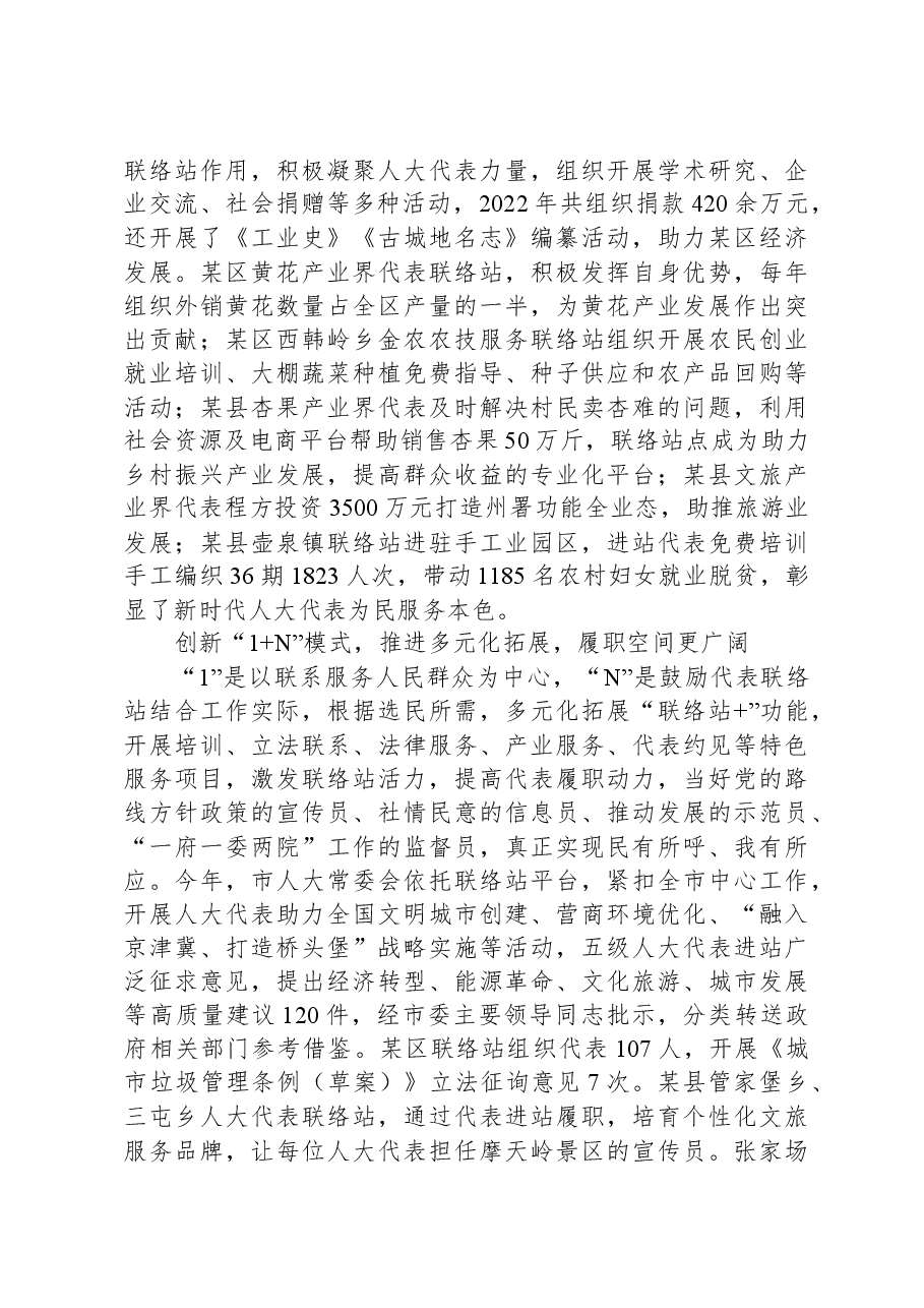在全省基层人大代表联络站(点)建设调研座谈会上的汇报发言.docx,第3页预览