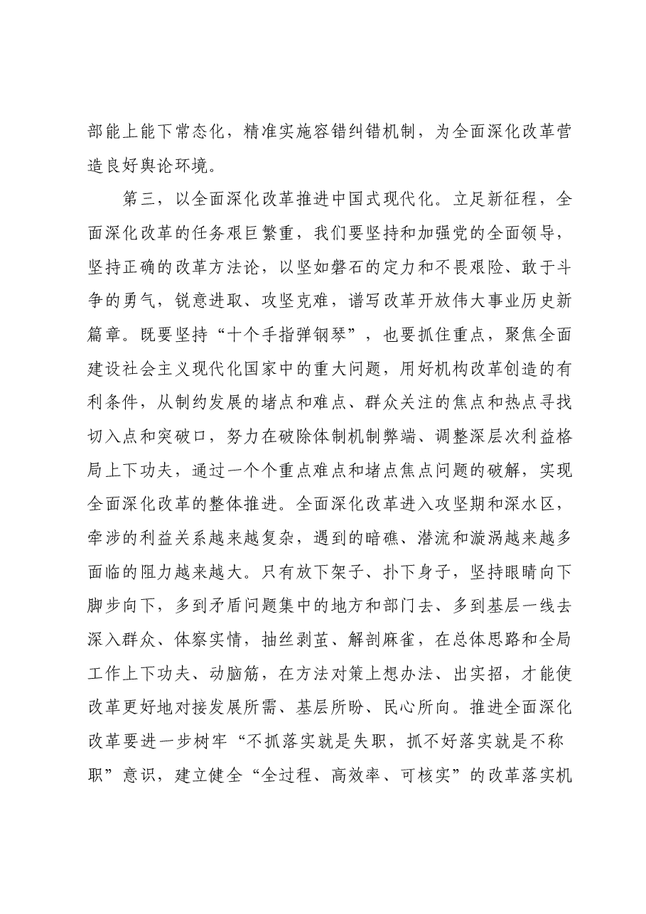 党组理论学习中心组11月第2次主题教育专题学习研讨会主持词.docx,第4页预览