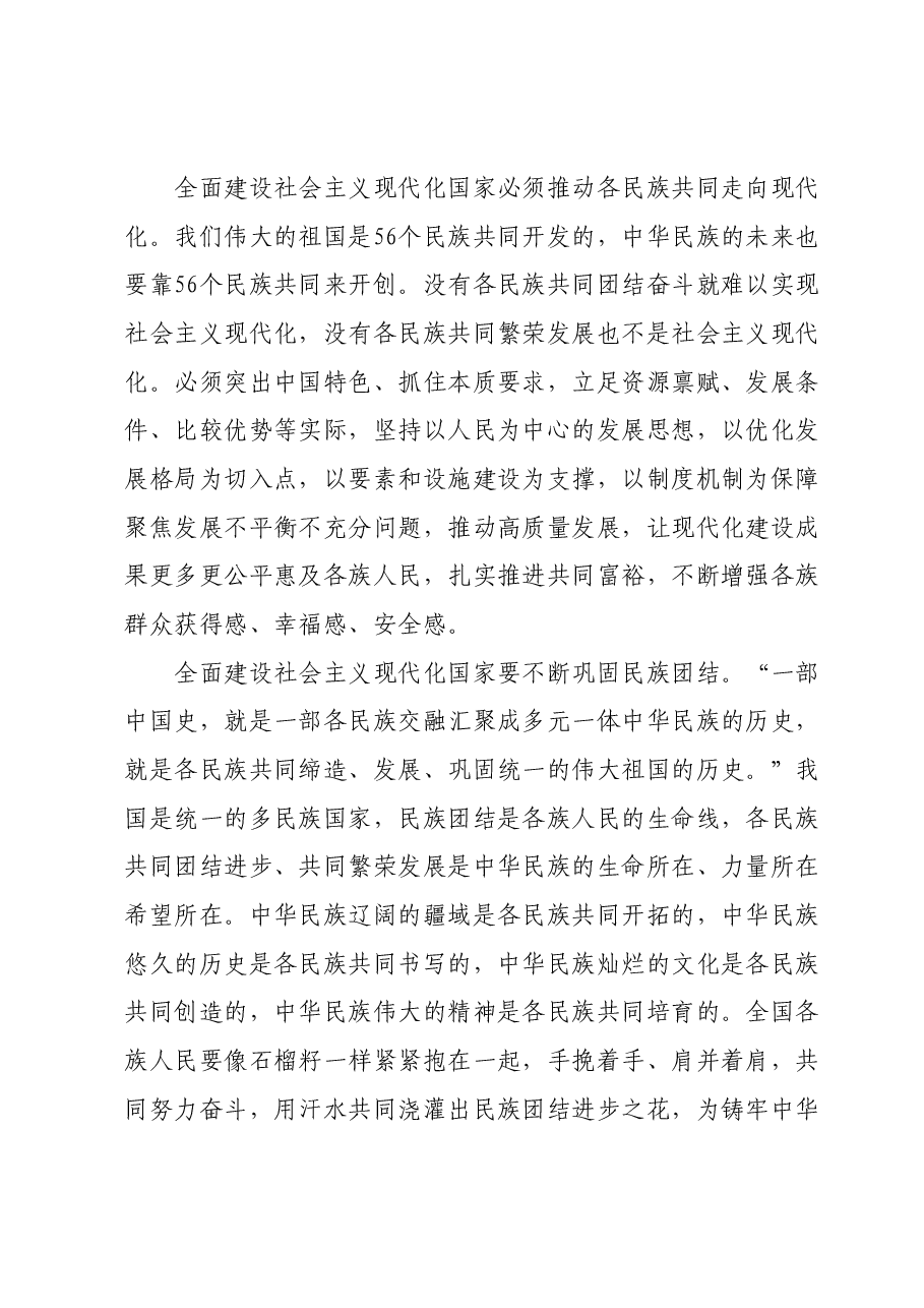 民宗局主题教育心得体会.docx，第3页预览