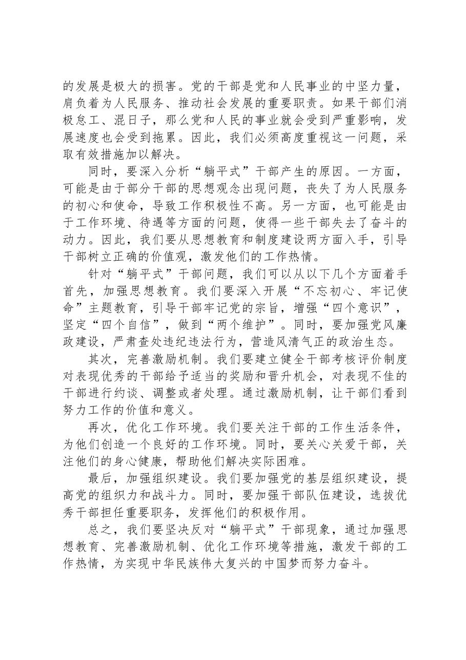2023年11月13日四川省宜宾市直机关遴选面试真题及解析（市红十字会）.docx，第3页预览
