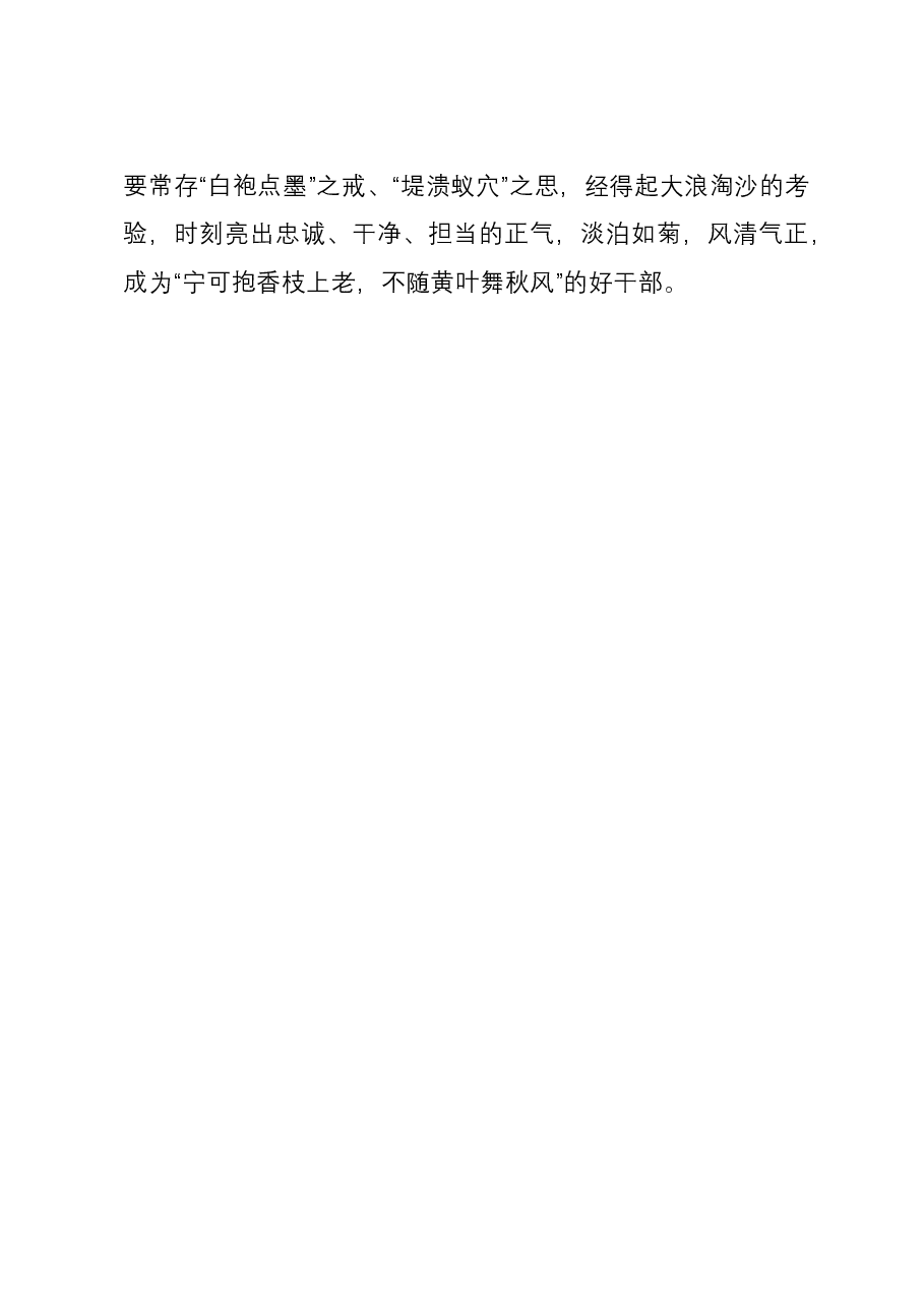青年干部座谈交流发言：涵养“四气”争当时代好青年.docx，第3页预览