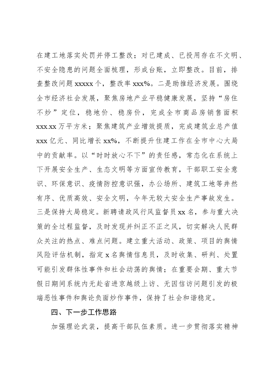 2023年精神文明建设工作总结和2024年工作要点.docx,第4页预览