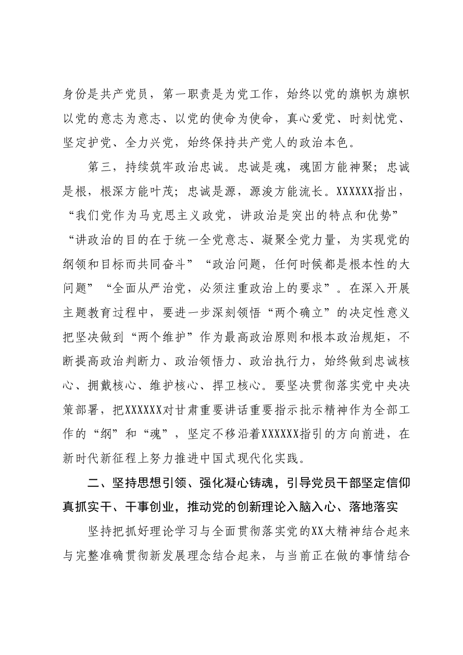 主题教育专题党课:用主题教育促进党建提升,以党建引领业务高质量发展,加快推进中国式现代化.docx,第3页预览