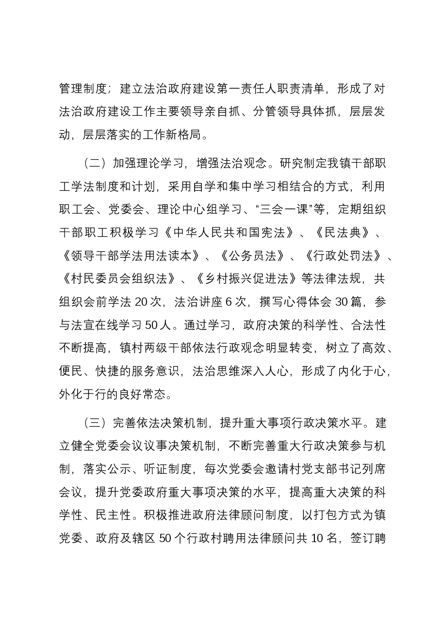 乡镇2023年法治政府建设工作总结及2024年工作计划.docx,第2页预览