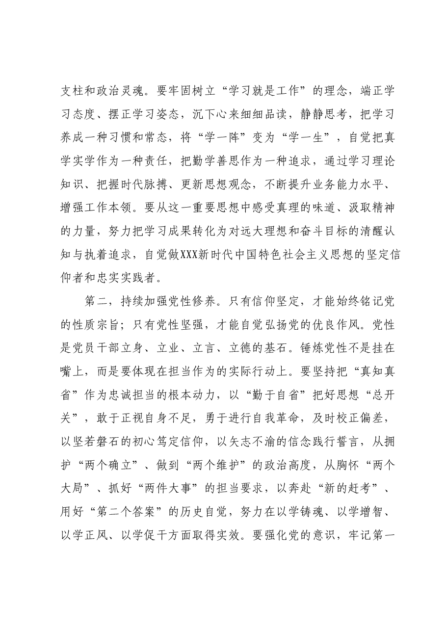 主题教育专题党课:用主题教育促进党建提升,以党建引领业务高质量发展,加快推进中国式现代化.docx,第2页预览