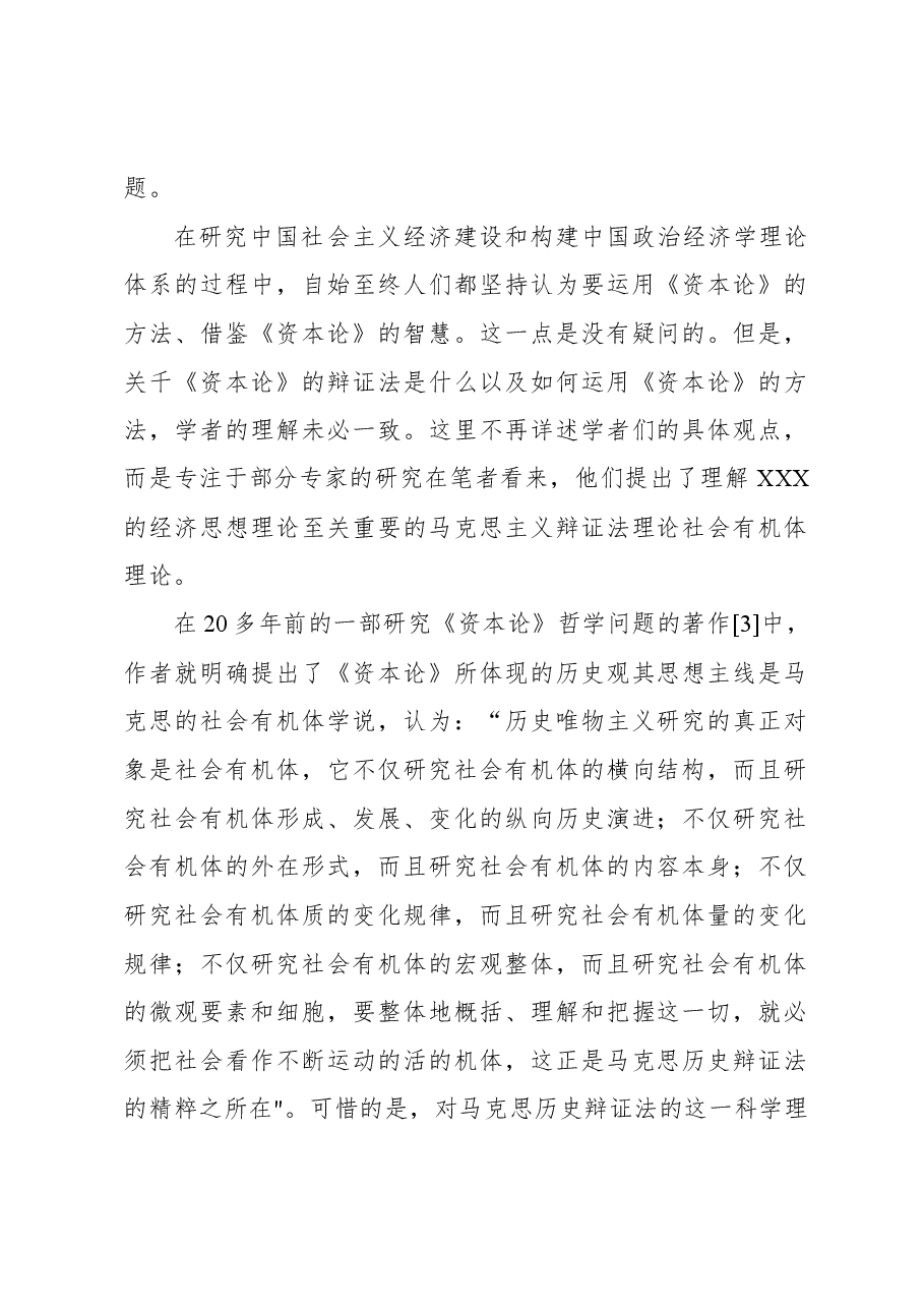 学习经济思想精神心得体会:经济思想的理论逻辑.docx,第2页预览