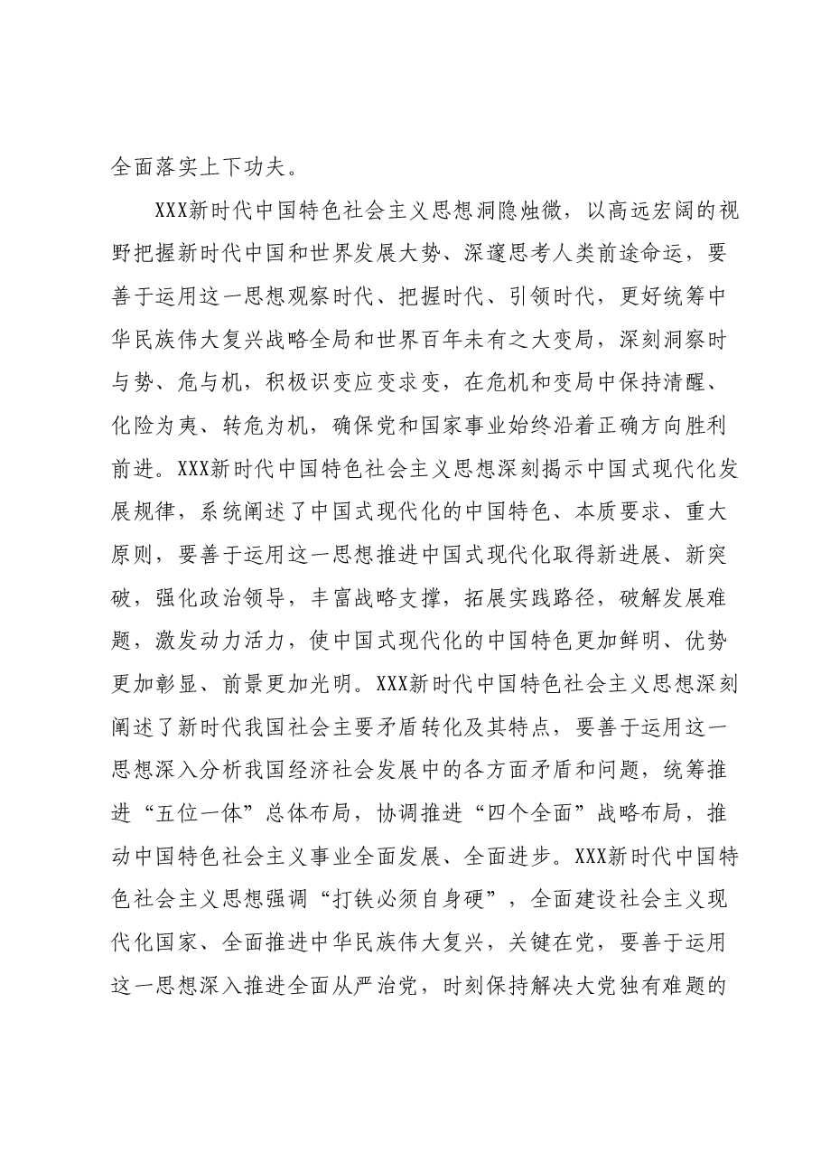 在市委主题教育第二期读书班上的党课辅导报告.docx,第4页预览