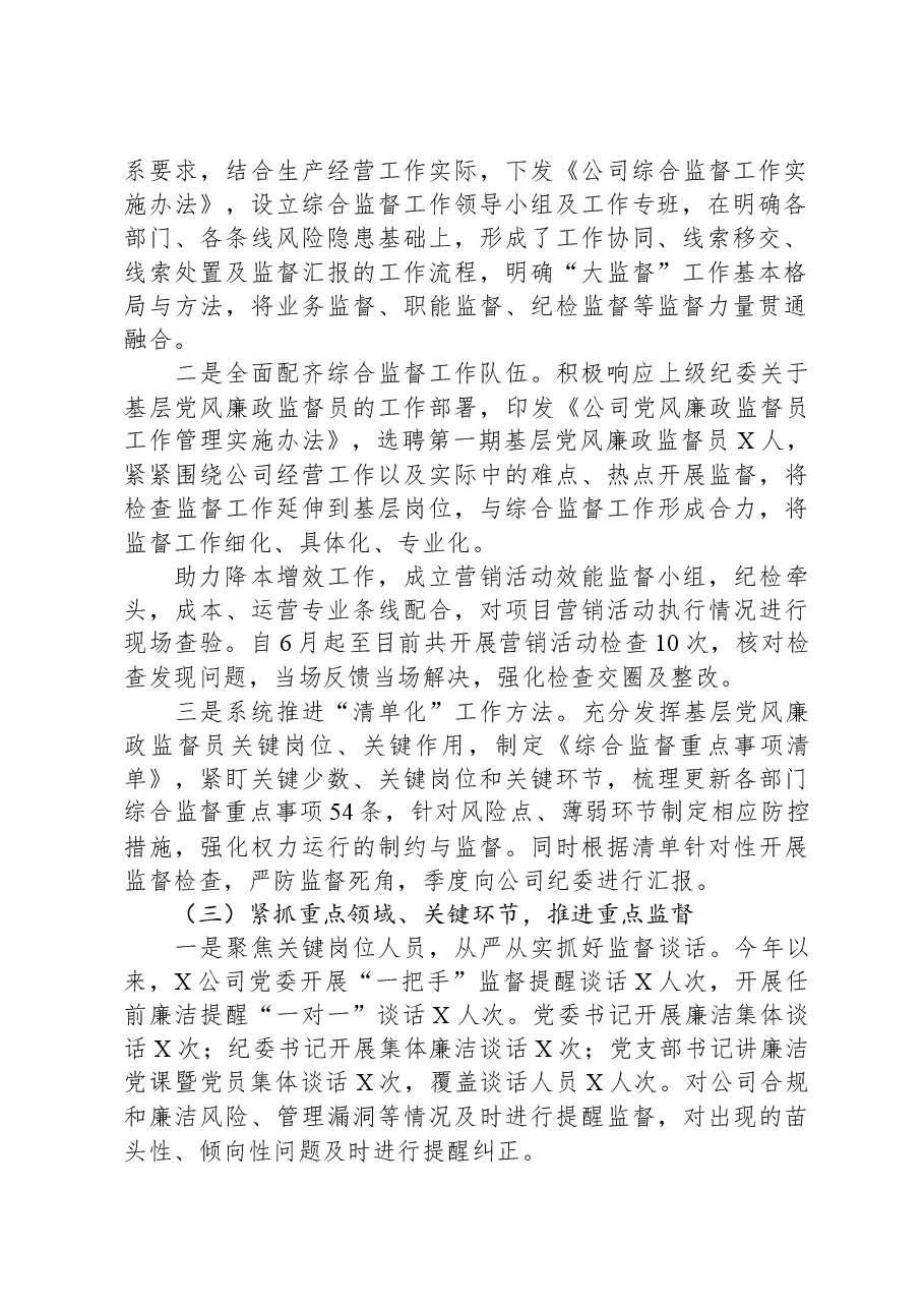 2023年公司党风廉政建设工作报告.docx,第2页预览