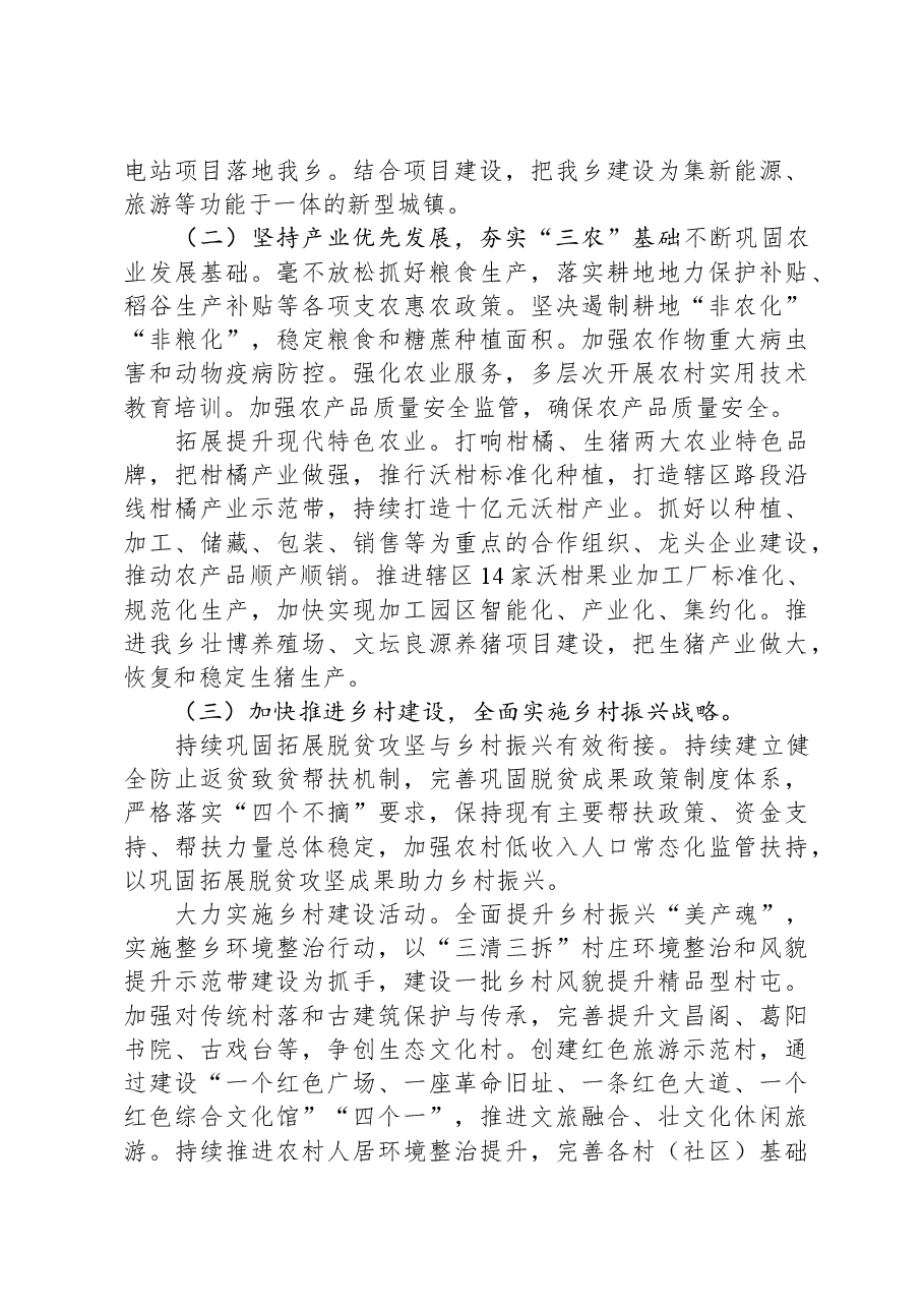 乡2023年工作总结和2024年工作计划.docx,第4页预览