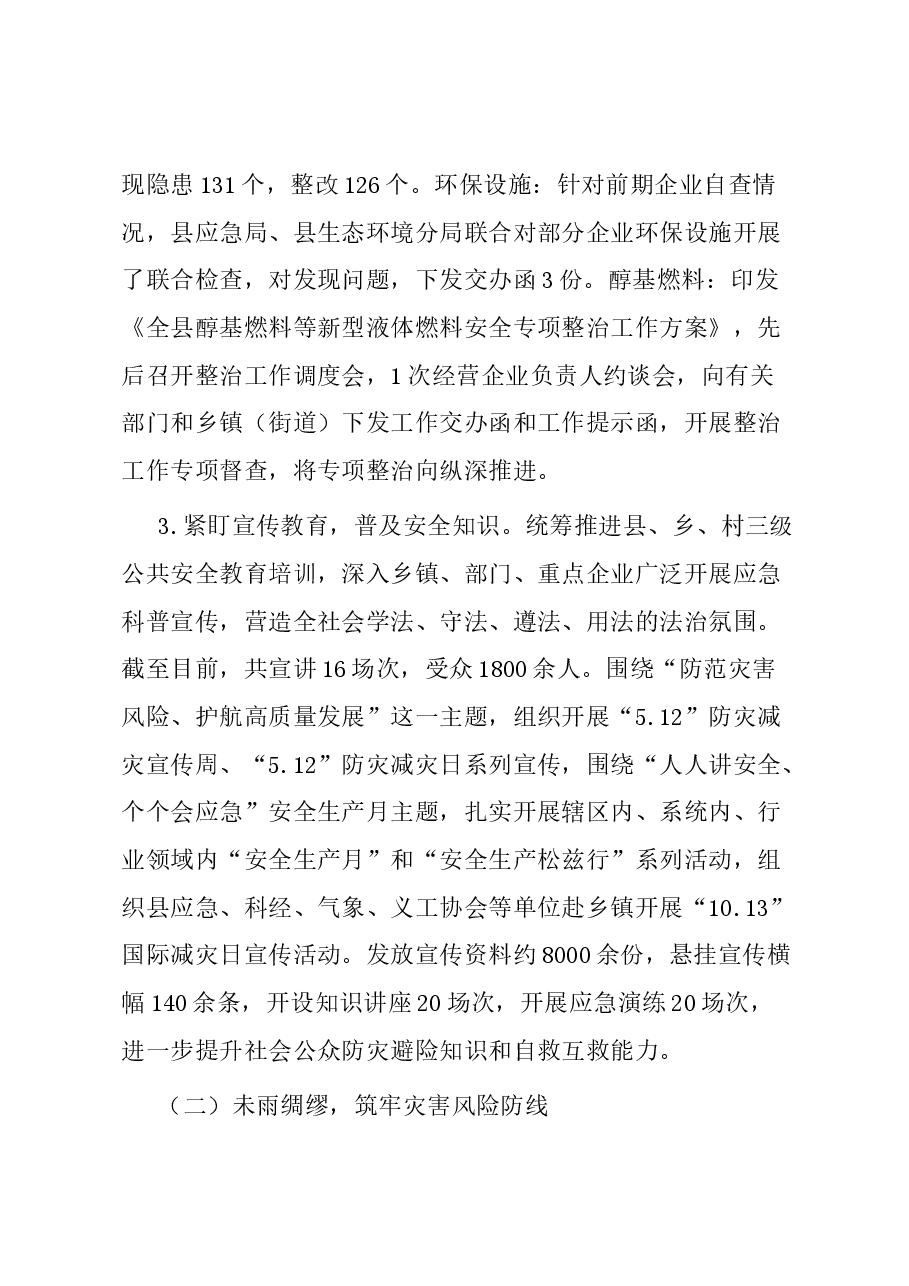 县应急管理局2023年度工作总结.docx,第4页预览