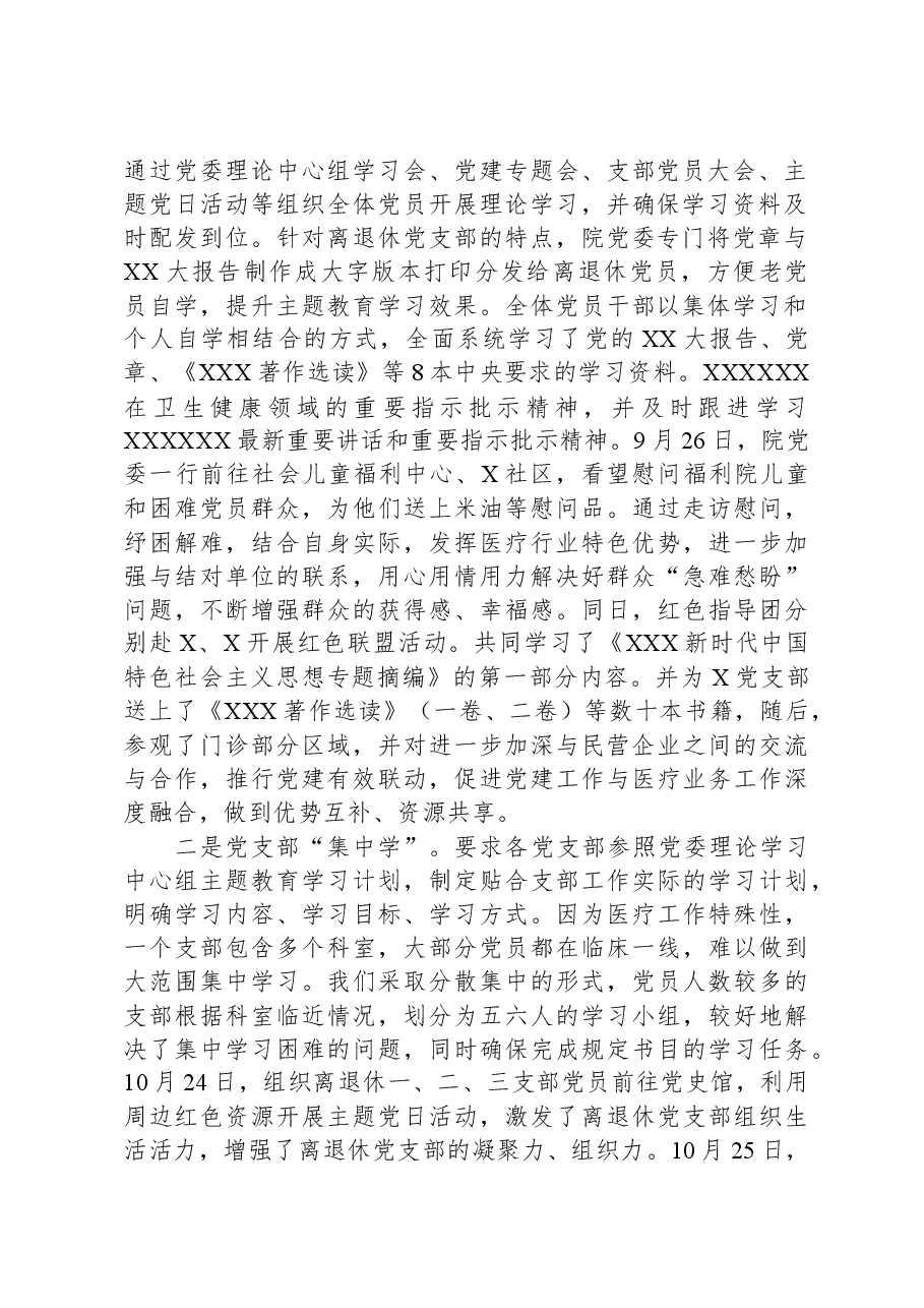 医院2023年主题教育工作开展情况汇报.docx,第2页预览