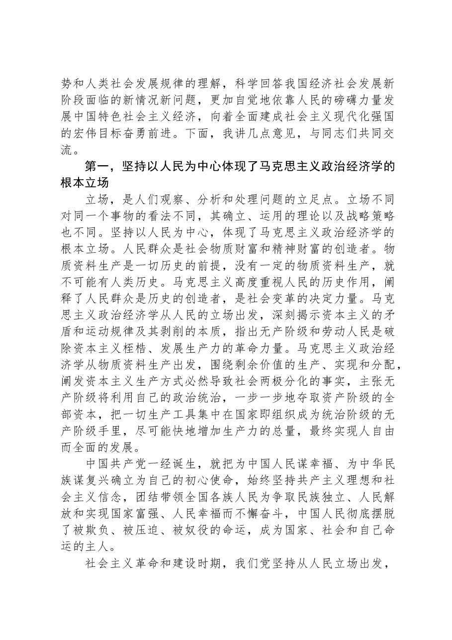 党课:深入理解和着力践行以人民为中心的发展思想.docx,第2页预览