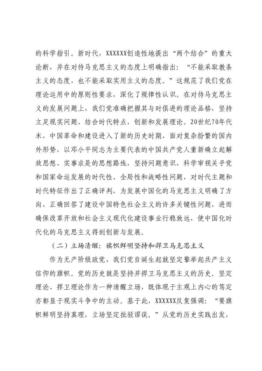 党课:深刻领会和把握百年大党的理论自觉.docx,第4页预览