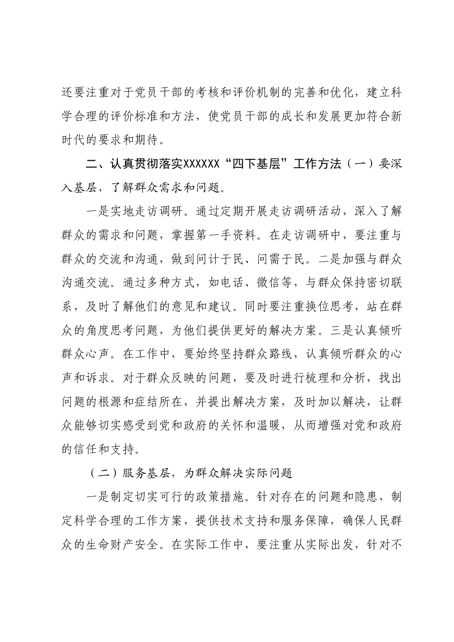主题教育“四下基层”心得体会.docx,第3页预览