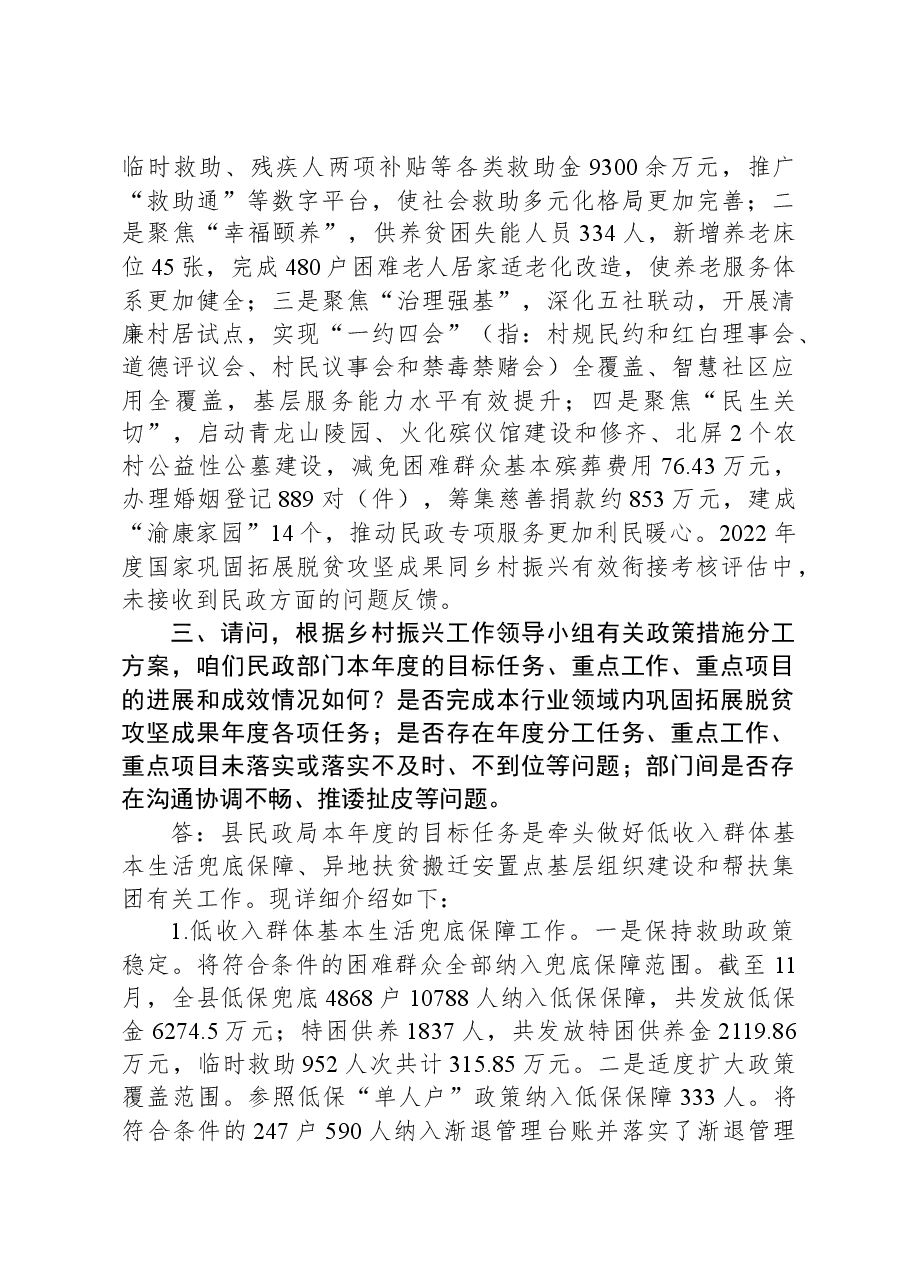 县民政局乡村振兴考核访谈提纲.docx,第2页预览