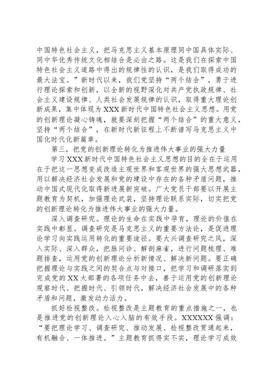 党课:坚持把党的创新理论转化为推进伟大事业的强大力量.docx,第4页预览