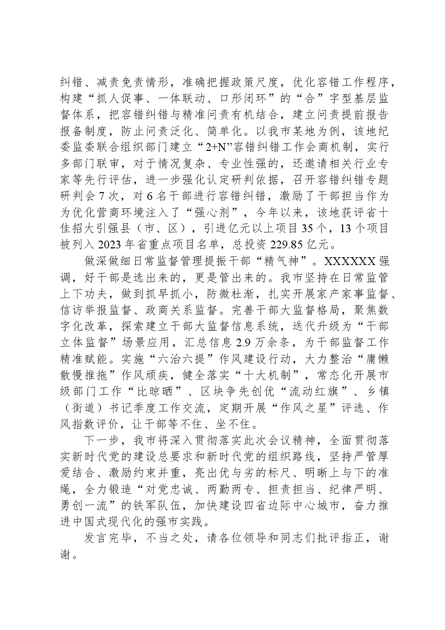 在省委组织部激励党员干部担当作为工作调研座谈会上的汇报发言.docx,第3页预览