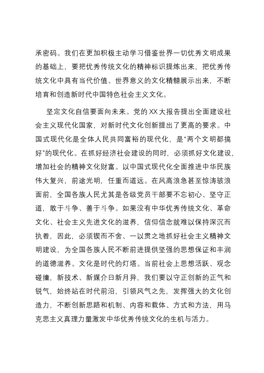 研讨发言：赓续历史文脉，谱写当代华章.docx，第3页预览