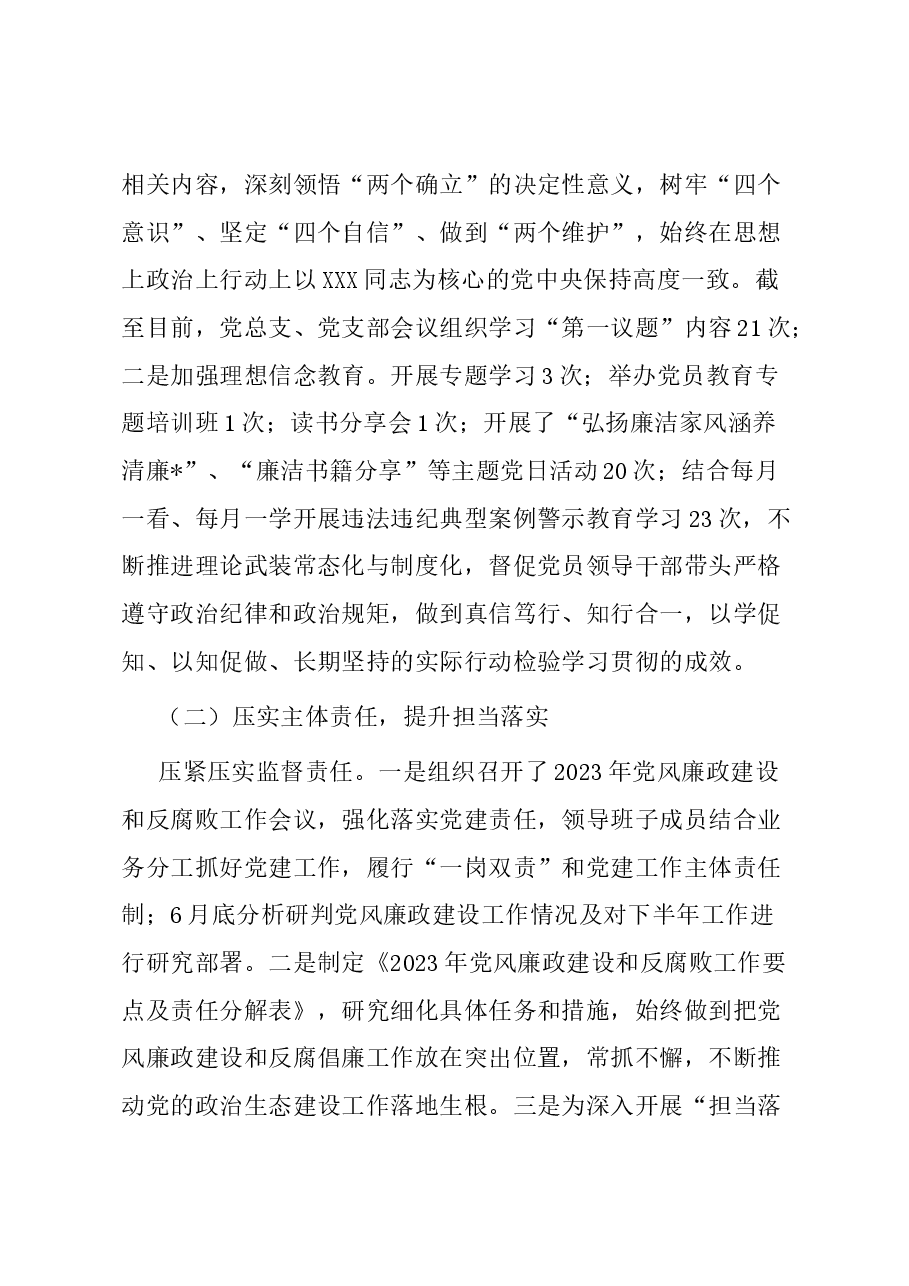 公司2023年党风廉政建设工作总结及2024年工作计划.docx,第3页预览