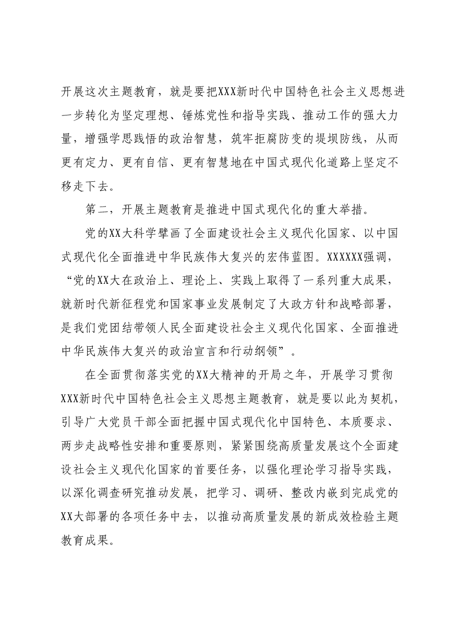 党课:深刻感悟科学理论的真理力量和实践伟力全力推动主题教育在XX系统走深做实.docx,第3页预览