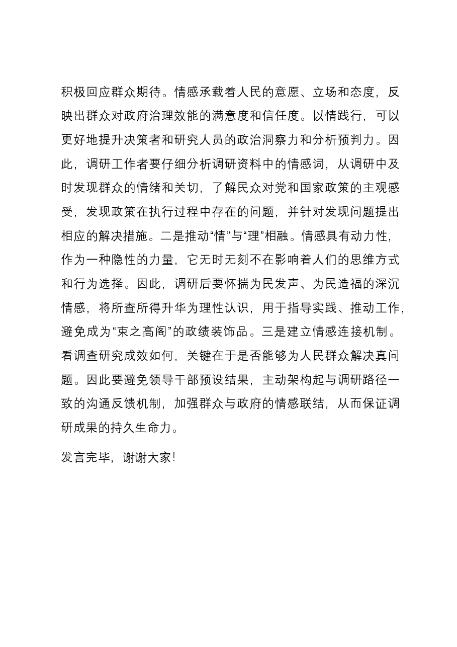 在市委党校主题教育第一次调研成果交流会上的发言.docx,第4页预览