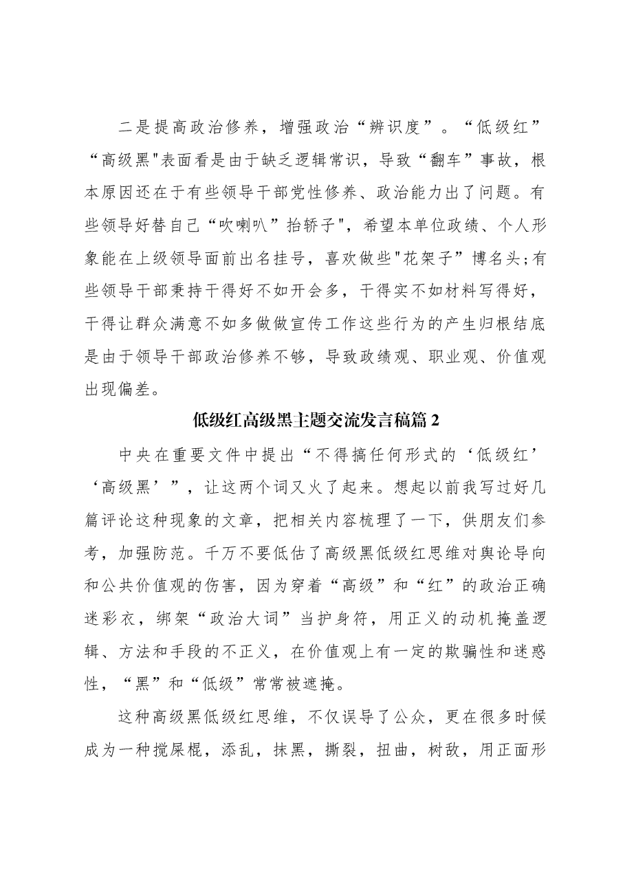 (6篇)低级红高级黑主题交流发言稿.docx,第2页预览