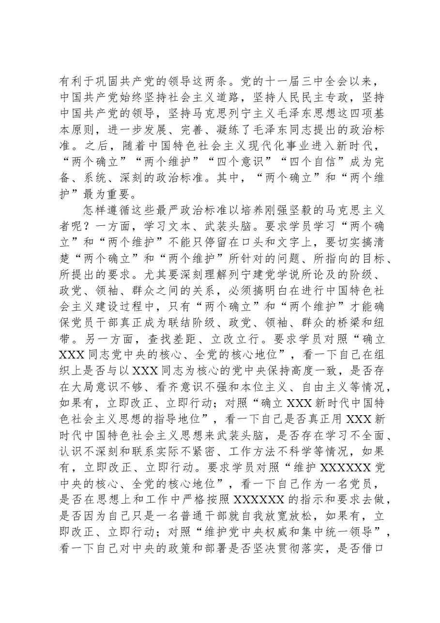 校长在市委党校理论学习中心组(扩大)专题研讨交流会上的发言.docx,第2页预览