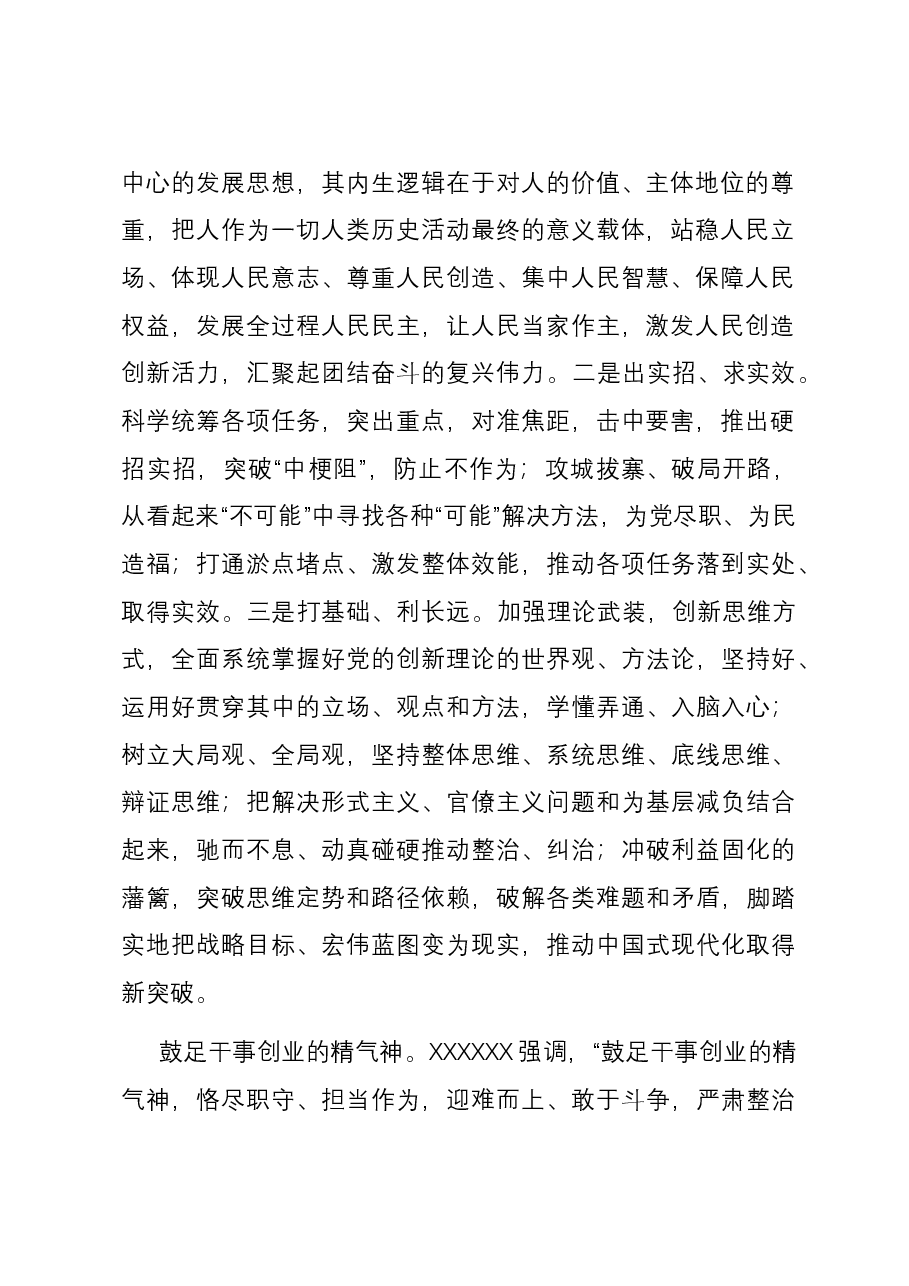 研讨发言:以学促干推动主题教育取得实实在在的成效.docx,第2页预览