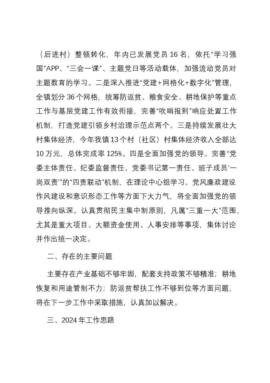 镇2023年工作总结及2024年工作计划01.docx，第4页预览