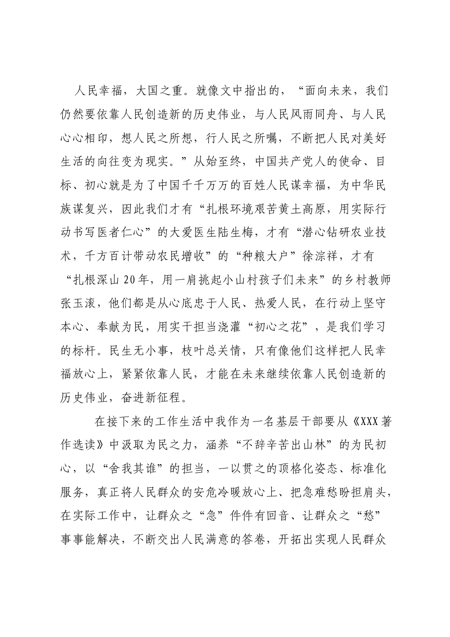 《习近平著作选读》阅读感悟——新征程是充满光荣和梦想的远征.doc,第2页预览