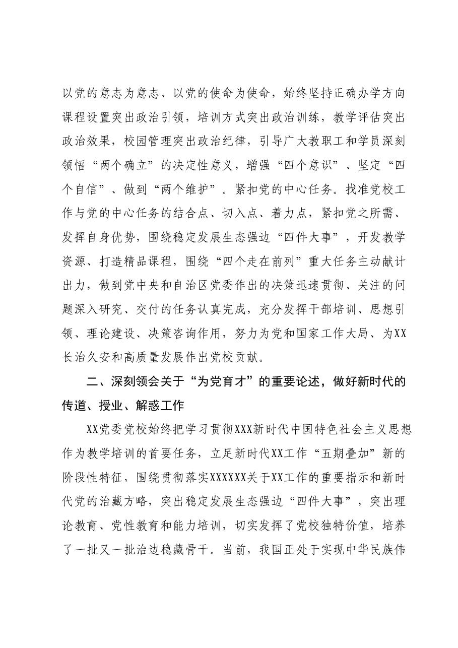 主题教育心得体会01.docx,第3页预览