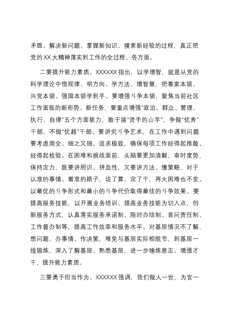 镇党委书记11月份理论学习交流发言.docx,第2页预览