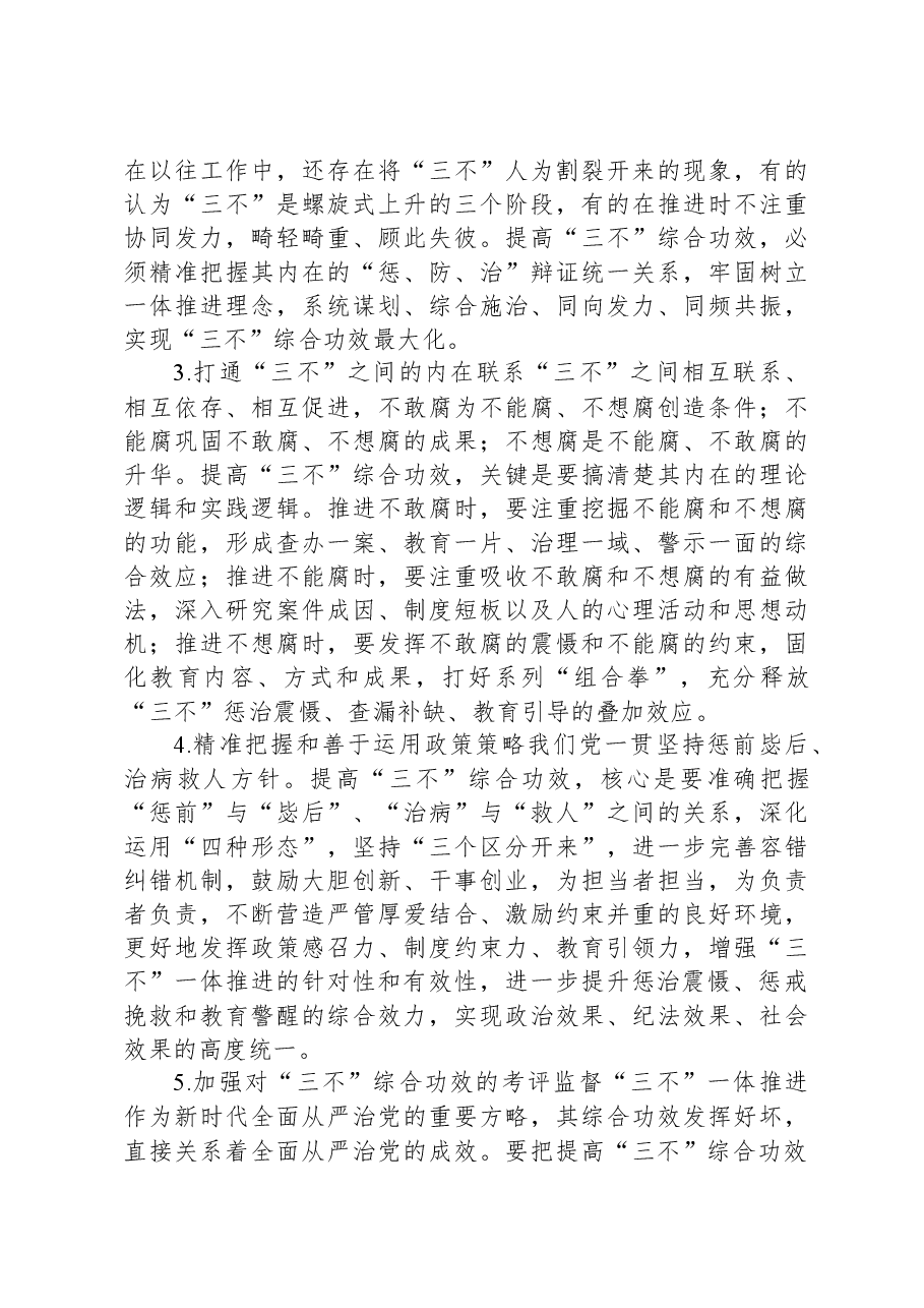 纪检干部心得体会.docx,第3页预览