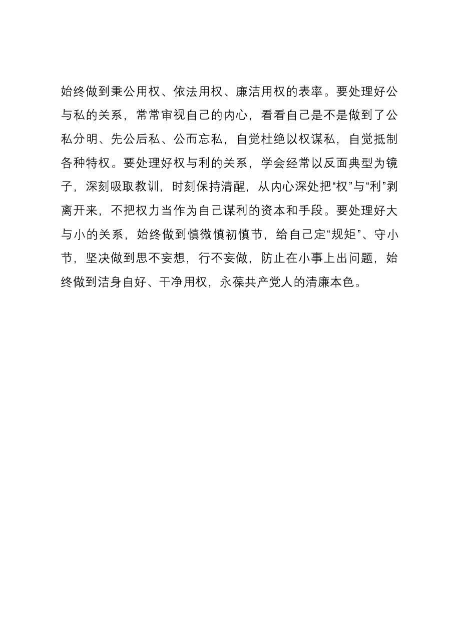 党员干部11月份主题教育交流发言.docx,第4页预览