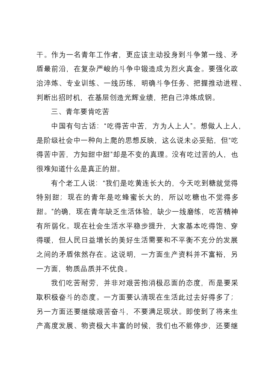座谈发言:青年应不断提升自己.docx,第3页预览