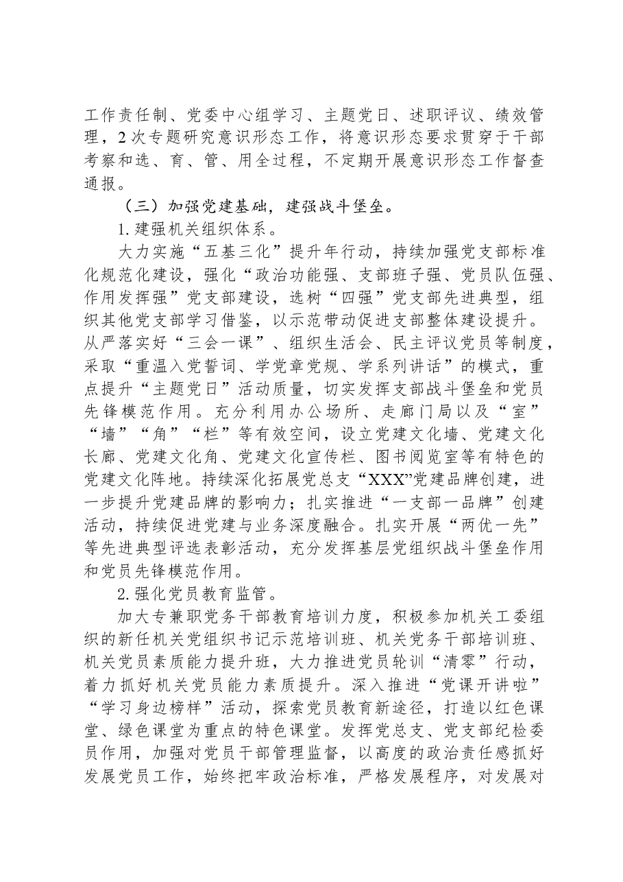 2023年党建工作报告.docx,第3页预览