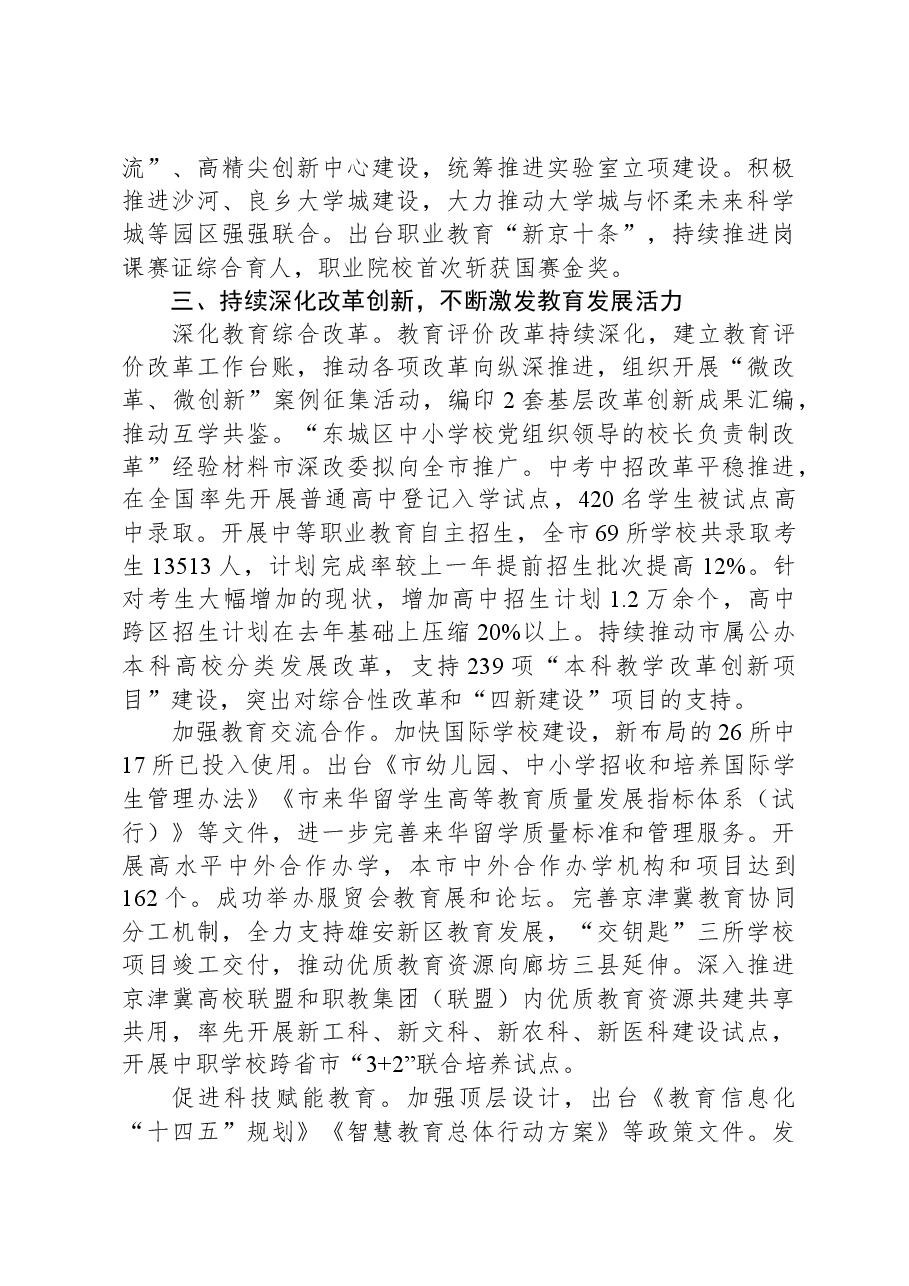 教育局领导班子2023年工作总结.docx,第4页预览