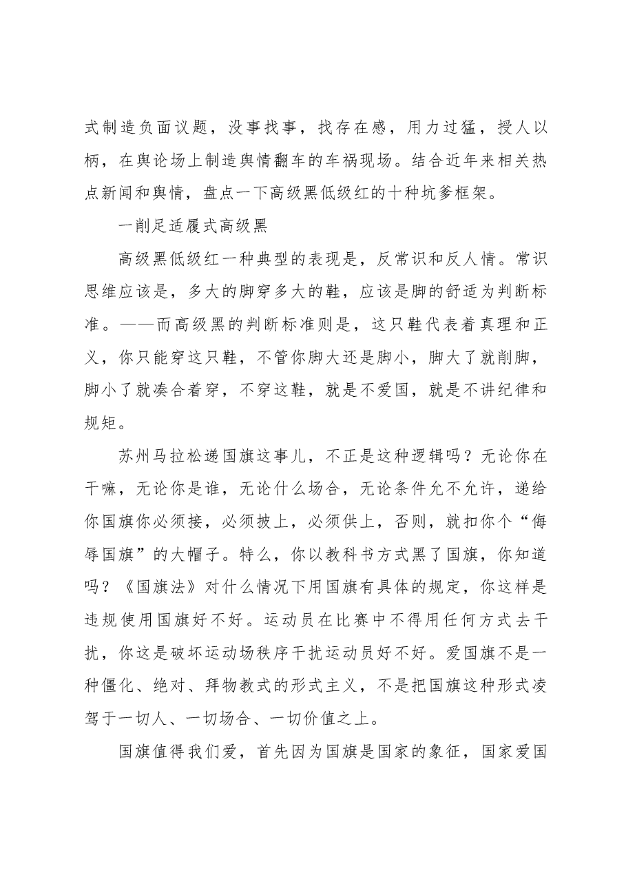 (6篇)低级红高级黑主题交流发言稿.docx,第3页预览