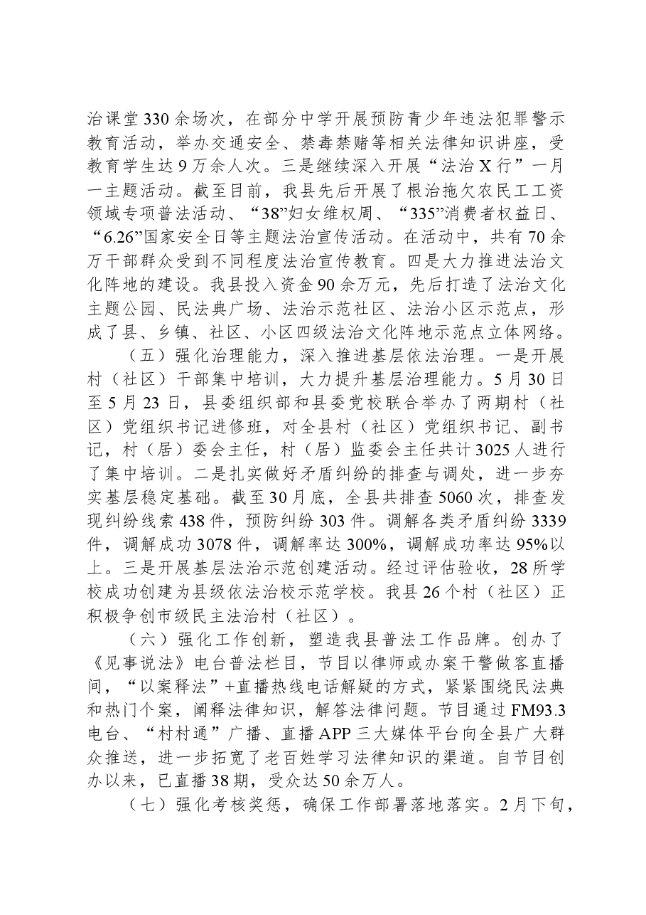 2023年全面依法治县工作总结.docx，第4页预览