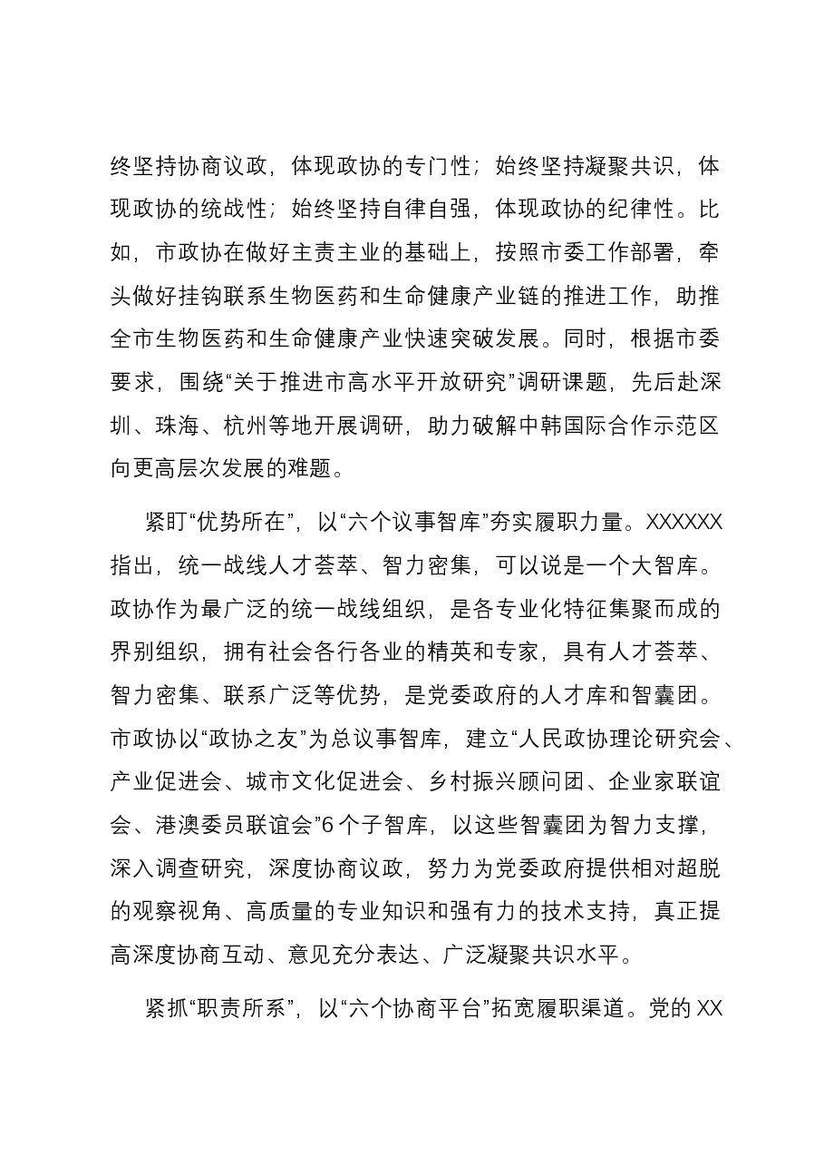 座谈发言:以高质量政协履职助推经济社会高质量发展.docx,第2页预览