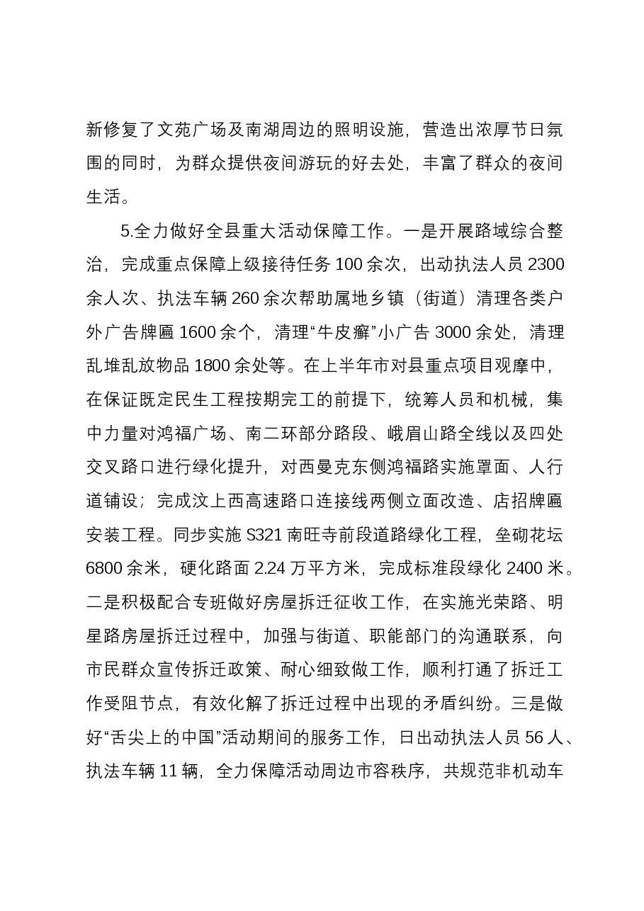 县综合行政执法局2023年工作总结及2024年工作计划.docx，第4页预览