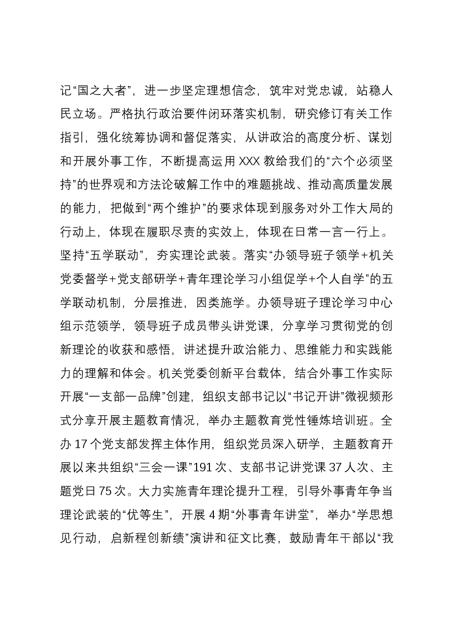 外事办在市委主题教育调研督导座谈会上的汇报发言.docx,第2页预览