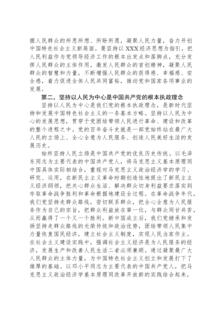 党课:深入理解和着力践行以人民为中心的发展思想.docx,第4页预览