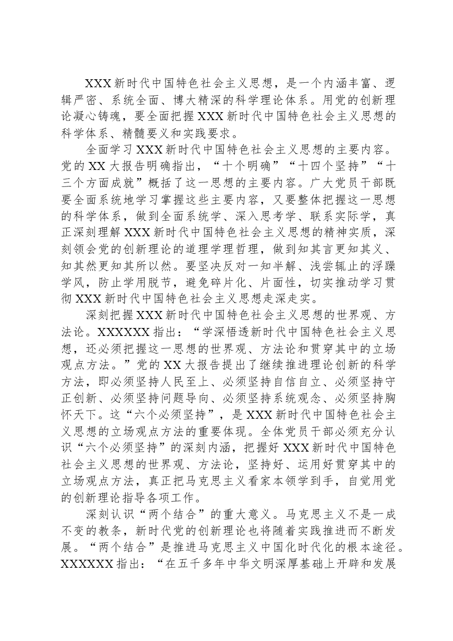 党课:坚持把党的创新理论转化为推进伟大事业的强大力量.docx,第3页预览