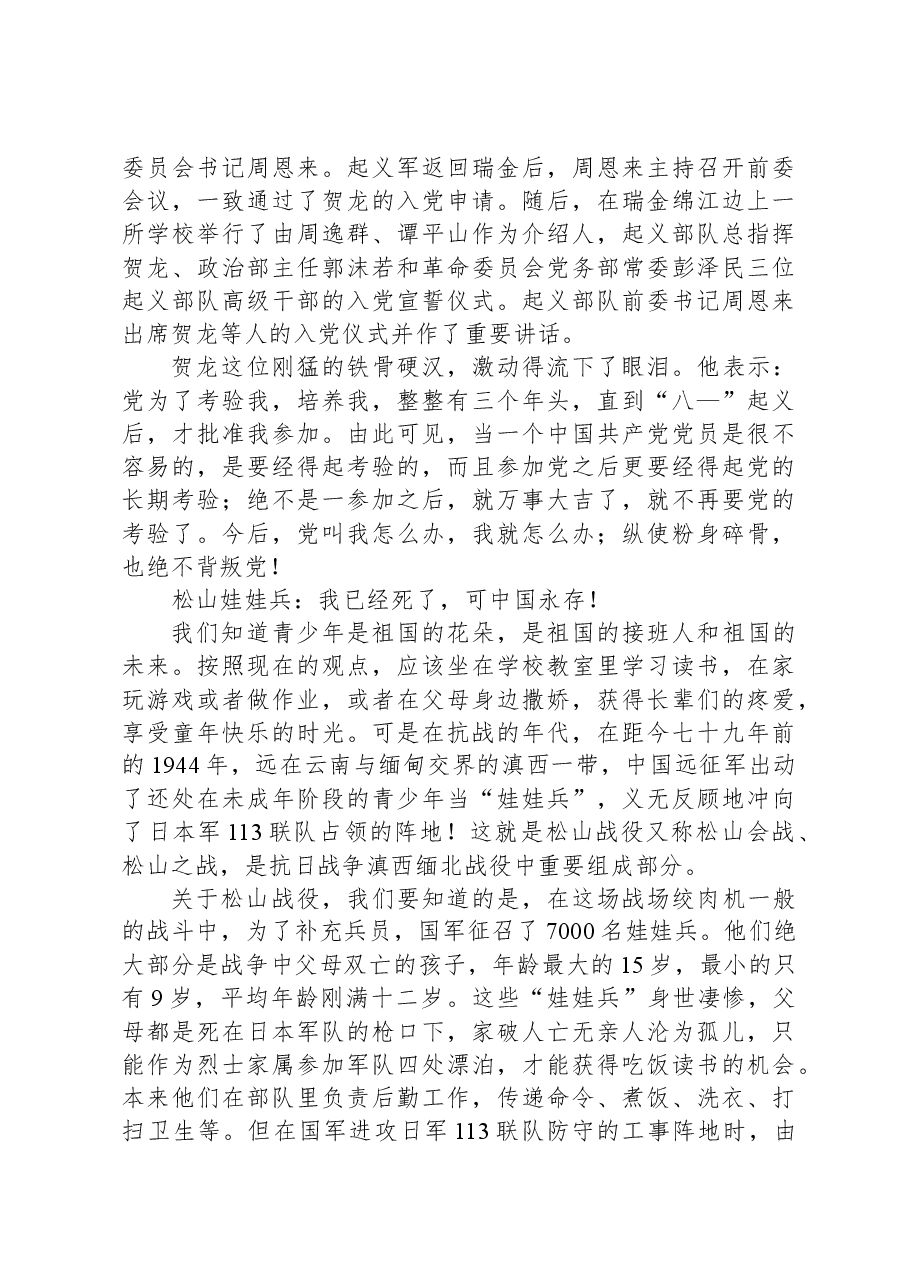 党课:重温入党初心强党性+坚定理想信念筑根基.docx,第2页预览