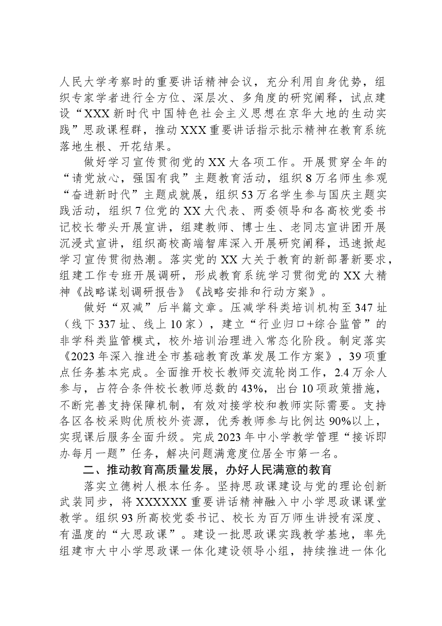 教育局领导班子2023年工作总结.docx,第2页预览