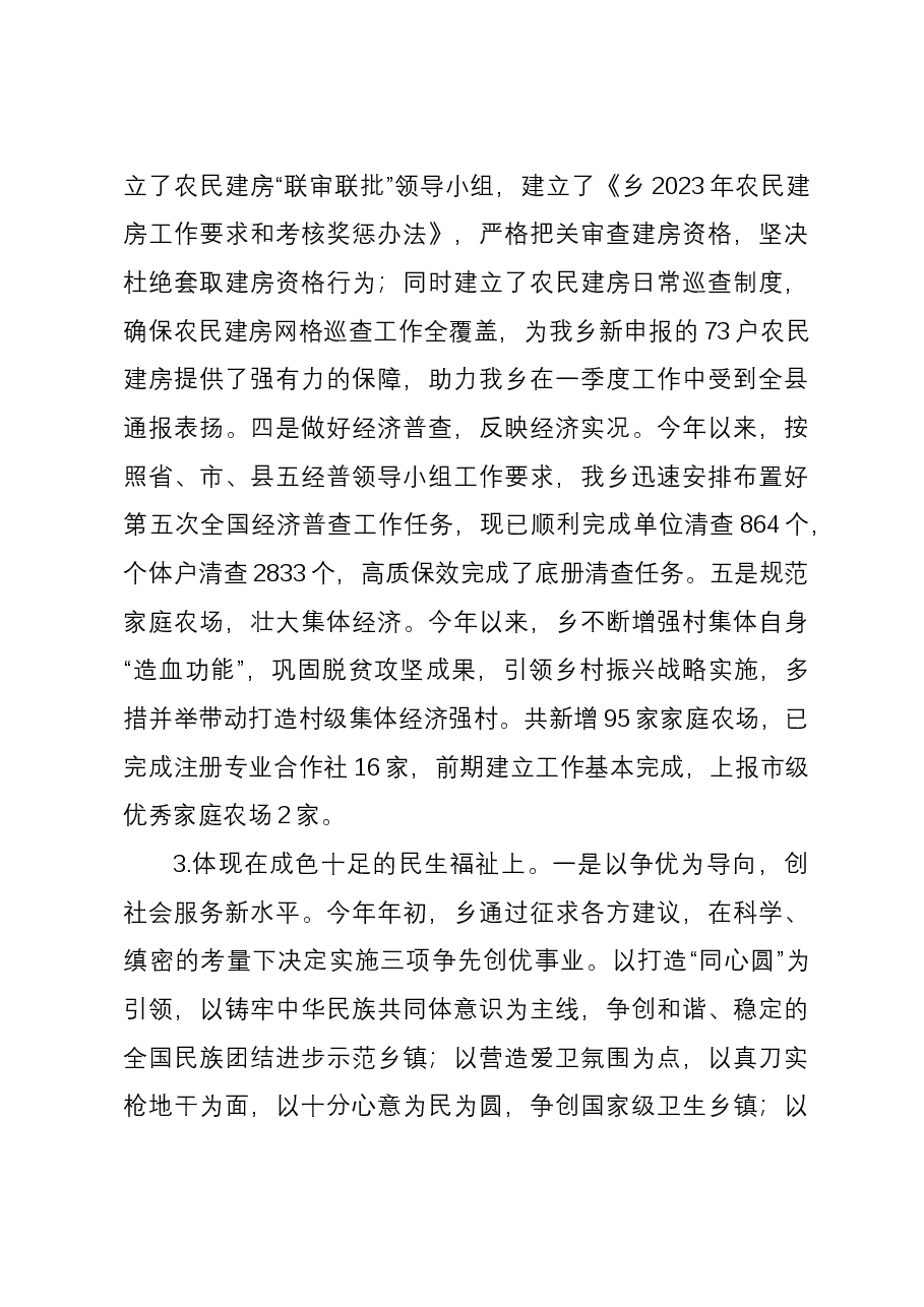 乡人民政府2023年工作总结及2024年工作打算.docx,第4页预览